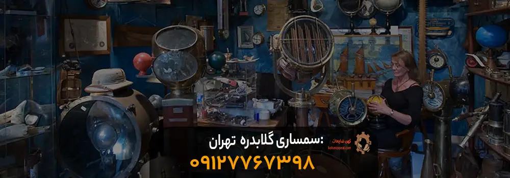 سمساری گلابدره: خریدار ضایعات با بالاترین قیمت در محل